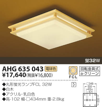 KOIZUMI AHG635043 ᥤ̿