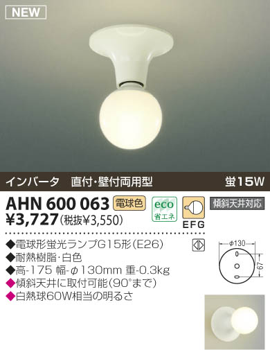 KOIZUMI AHN600063 ᥤ̿