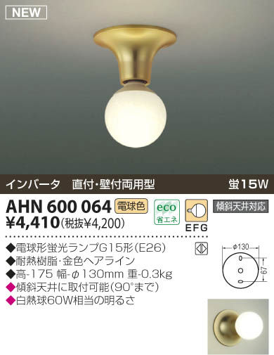 KOIZUMI AHN600064 ᥤ̿