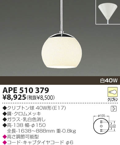 KOIZUMI APE510379 ᥤ̿