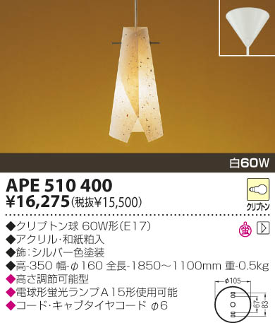 KOIZUMI APE510400 ᥤ̿