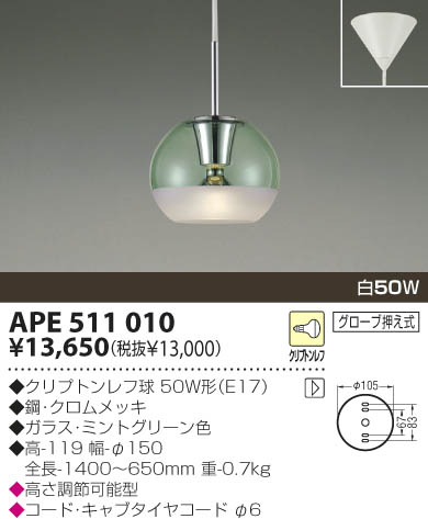 KOIZUMI APE511010 ᥤ̿