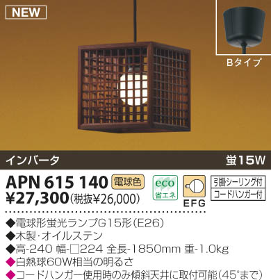 KOIZUMI APN615140 ᥤ̿