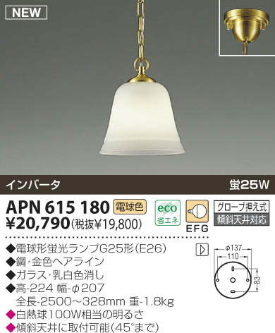 KOIZUMI APN615180 ᥤ̿