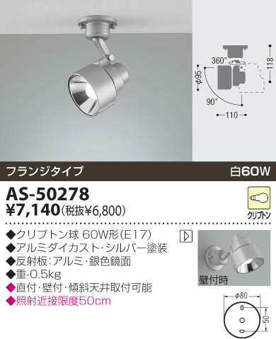 KOIZUMI AS-50278 ᥤ̿