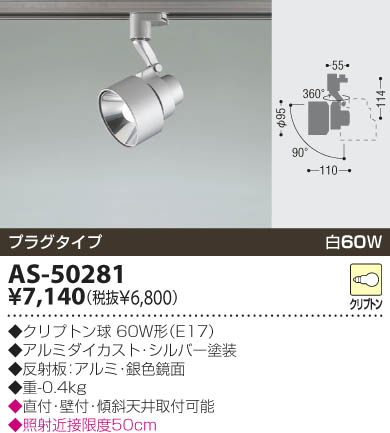 KOIZUMI AS-50281 ᥤ̿