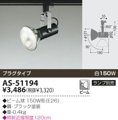 KOIZUMI AS-51194 ᥤ̿