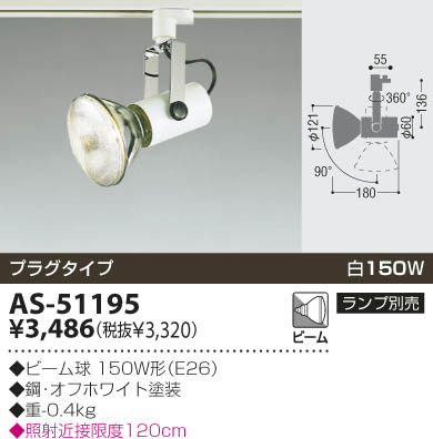 KOIZUMI AS-51195 ᥤ̿