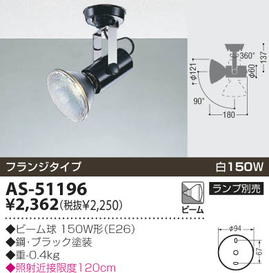 KOIZUMI AS-51196 ᥤ̿