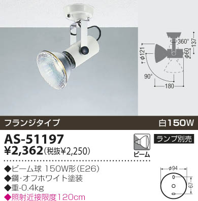 KOIZUMI AS-51197 ᥤ̿
