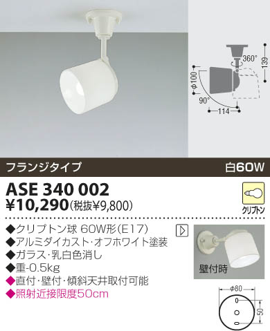 KOIZUMI ASE340002 ᥤ̿