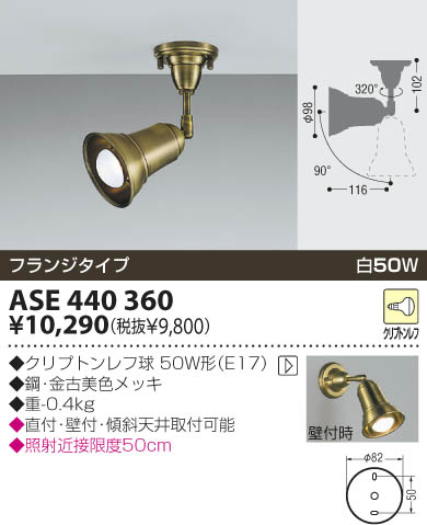 KOIZUMI ASE440360 ᥤ̿