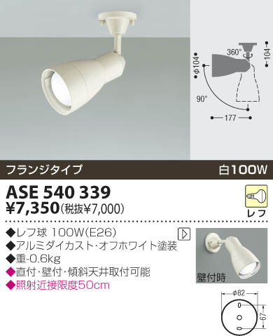 KOIZUMI ASE540339 ᥤ̿