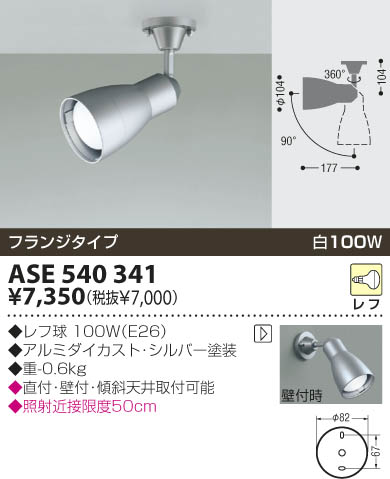 KOIZUMI ASE540341 ᥤ̿