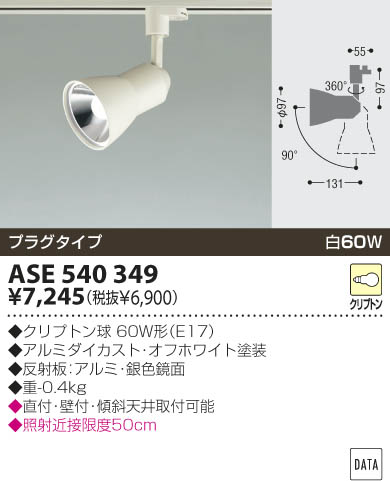 KOIZUMI ASE540349 ᥤ̿