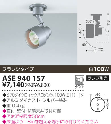 KOIZUMI ASE940157 ᥤ̿