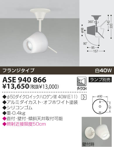 KOIZUMI ASE940866 ᥤ̿
