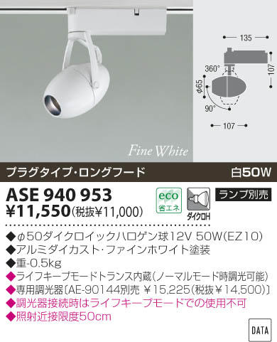 KOIZUMI ASE940953 ᥤ̿