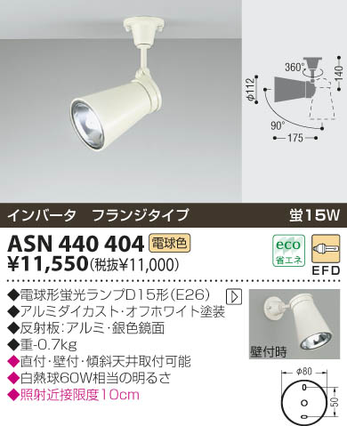KOIZUMI ASN440404 ᥤ̿
