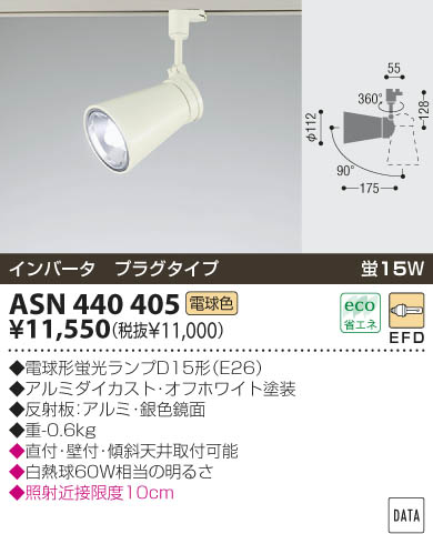 KOIZUMI ASN440405 ᥤ̿