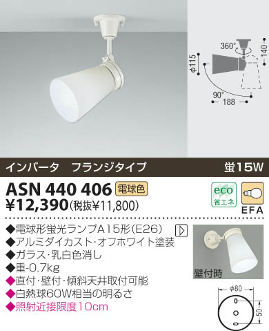 KOIZUMI ASN440406 ᥤ̿