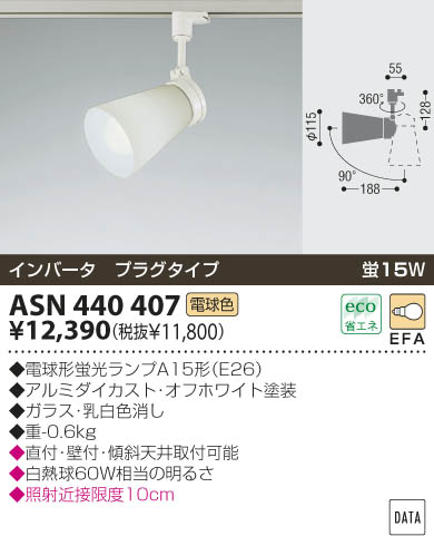 KOIZUMI ASN440407 ᥤ̿