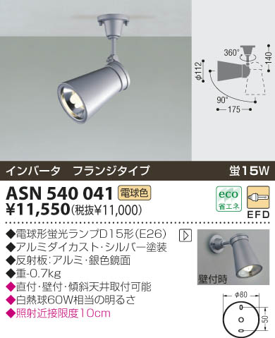KOIZUMI ASN540041 ᥤ̿