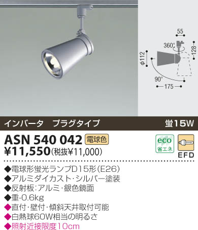 KOIZUMI ASN540042 ᥤ̿