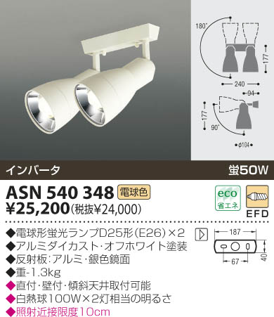 KOIZUMI ASN540348 ᥤ̿