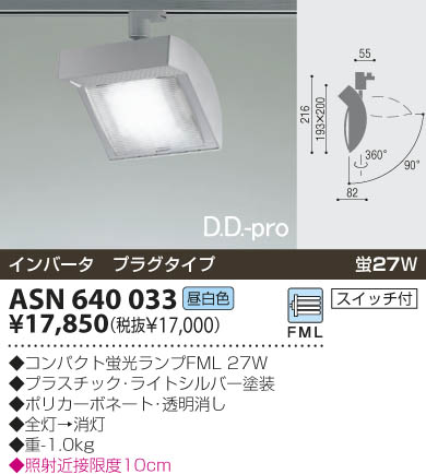 KOIZUMI ASN640033 ᥤ̿
