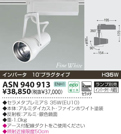 KOIZUMI ASN940913 ᥤ̿