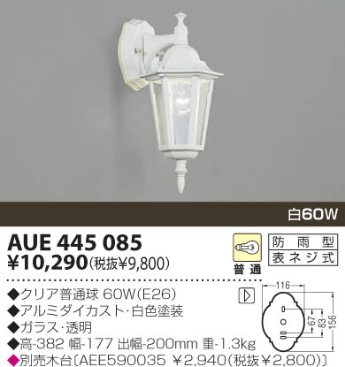 KOIZUMI AUE445085 ᥤ̿