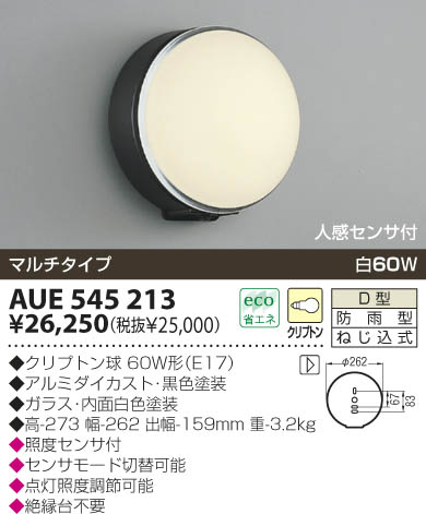 KOIZUMI AUE545213 ᥤ̿