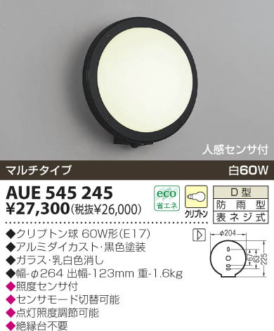 KOIZUMI AUE545245 ᥤ̿
