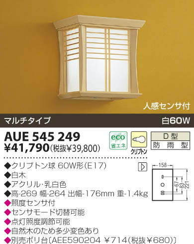 KOIZUMI AUE545249 ᥤ̿