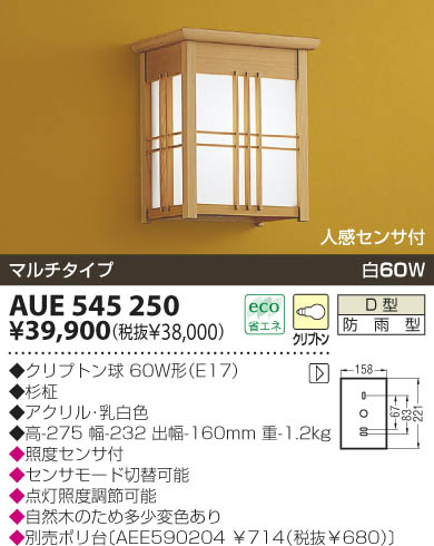 KOIZUMI AUE545250 ᥤ̿