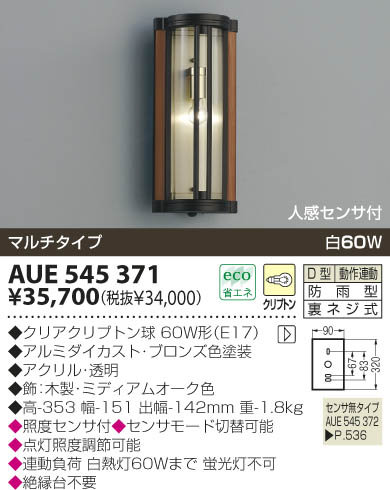 KOIZUMI AUE545371 ᥤ̿