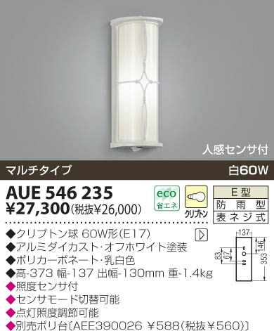 KOIZUMI AUE546235 ᥤ̿