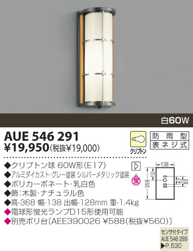 KOIZUMI AUE546291 ᥤ̿