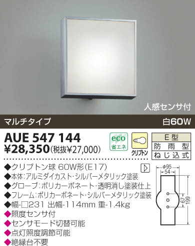 KOIZUMI AUE547144 ᥤ̿