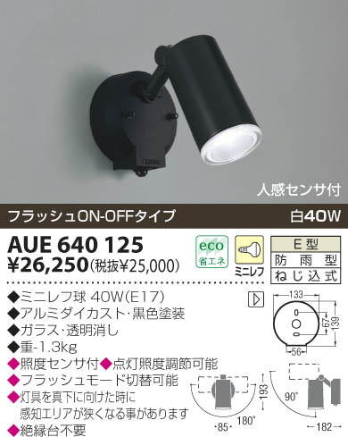 KOIZUMI AUE640125 ᥤ̿