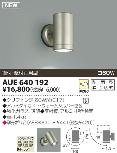 KOIZUMI AUE640192 ᥤ̿
