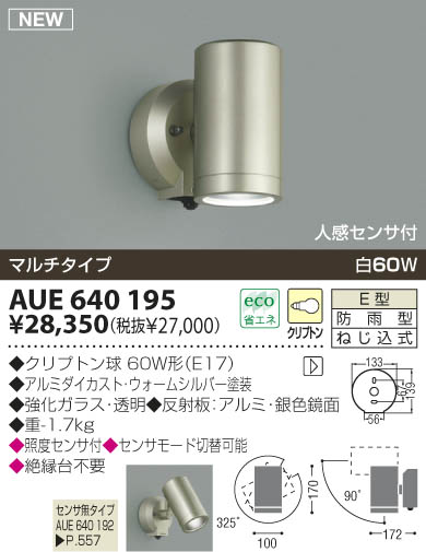 KOIZUMI AUE640195 ᥤ̿