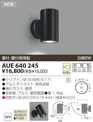 KOIZUMI AUE640245 ᥤ̿