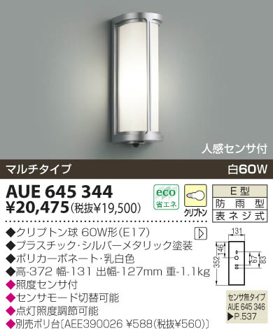 KOIZUMI AUE645344 ᥤ̿