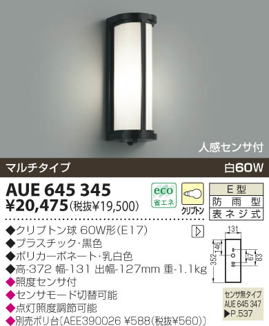 KOIZUMI AUE645345 ᥤ̿