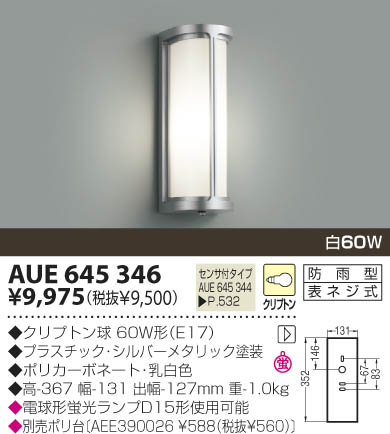 KOIZUMI AUE645346 ᥤ̿
