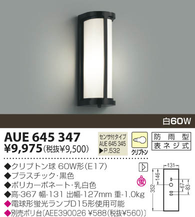 KOIZUMI AUE645347 ᥤ̿