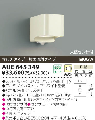 KOIZUMI AUE645349 ᥤ̿