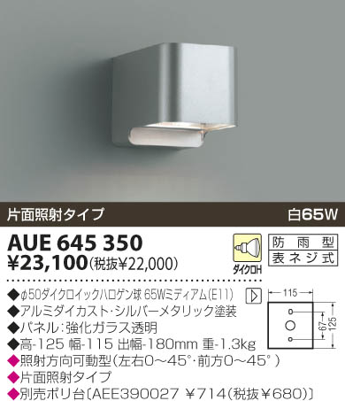 KOIZUMI AUE645350 ᥤ̿